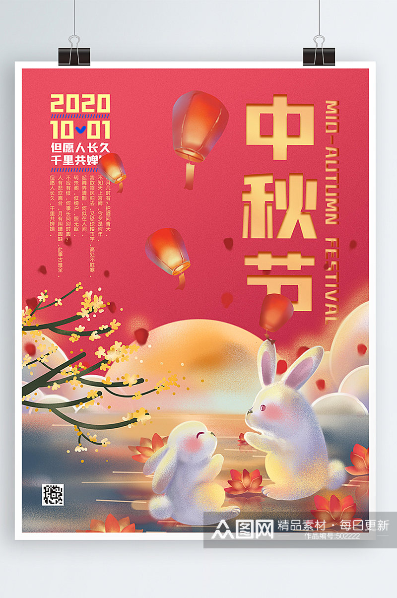 中秋节国庆节团圆宣传海报素材