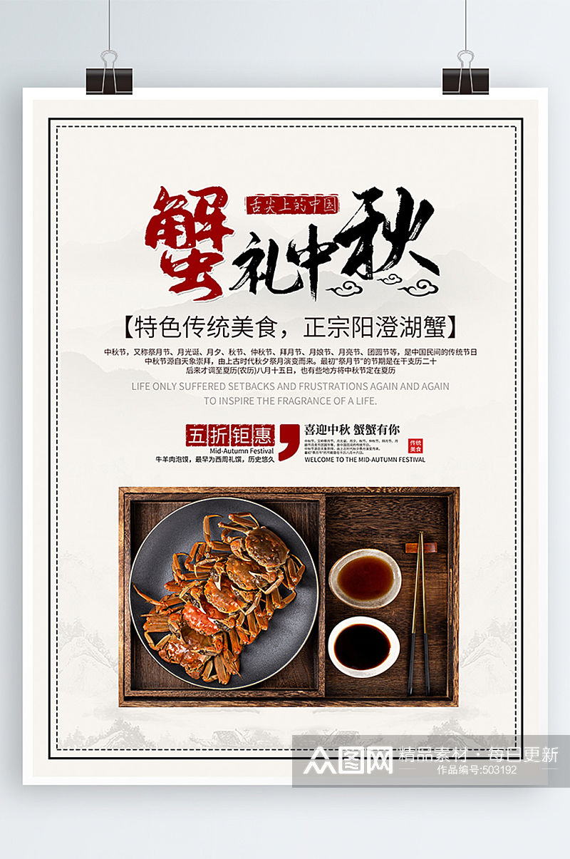 中秋节螃蟹促销活动海报简约中国风素材