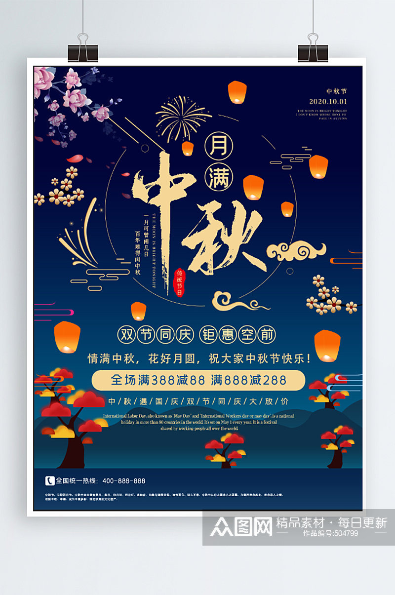 中秋月圆节日传统设计海报素材
