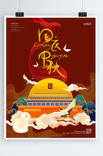 国庆中秋手绘中国风国潮简约大气海报