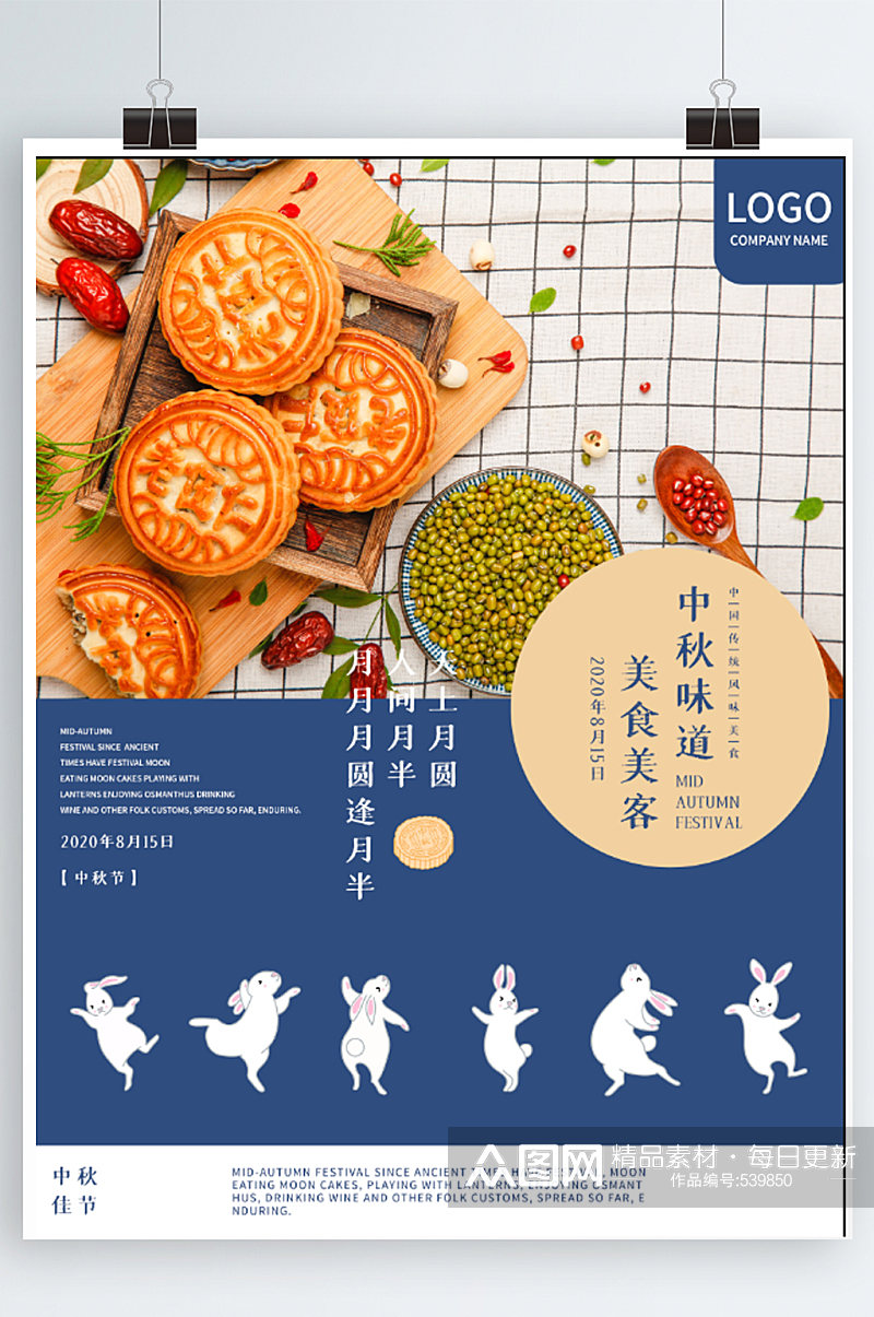清新简约传统节日中秋月饼节日海报素材