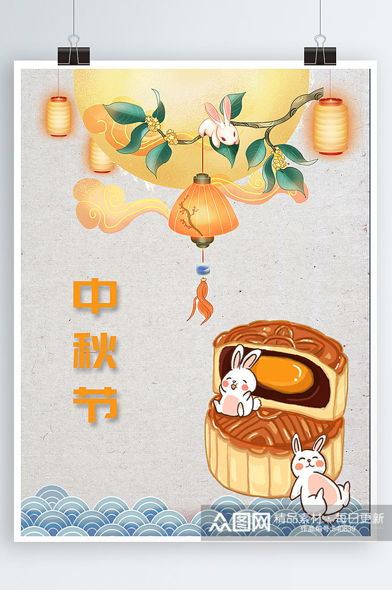 中秋节节日海报月饼灯笼素材