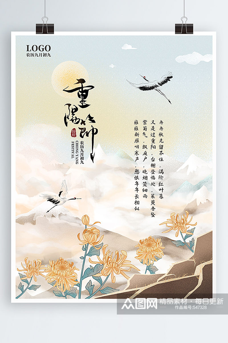 重阳节海报中国风海报素材