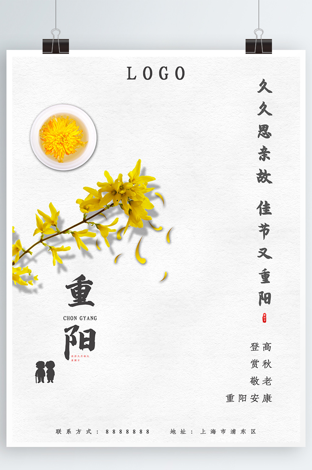 古风简约重阳节海报素材