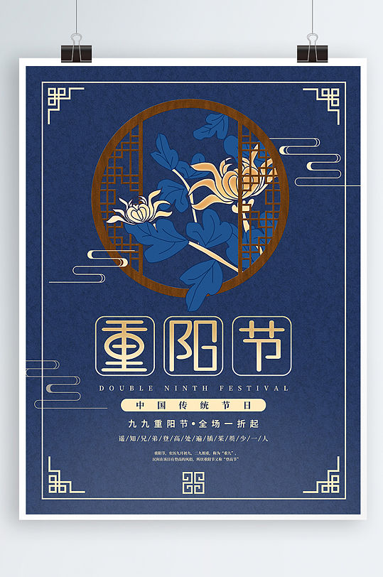 原创字体手绘九九重阳节促销海报
