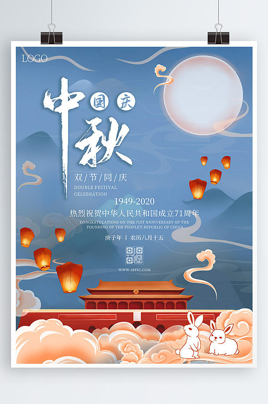蓝色国潮手绘中秋节国庆节双节同庆节日海报