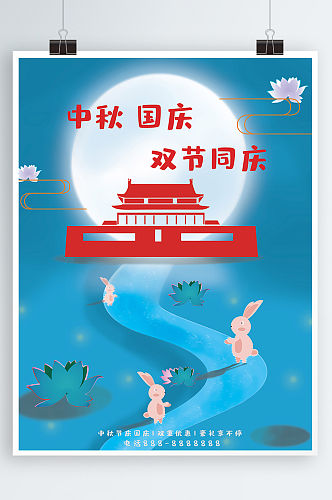 中秋国庆竖版海报促销活动