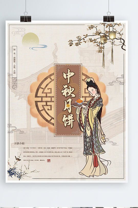 中国风古典传统中秋月饼节日人物水墨海报