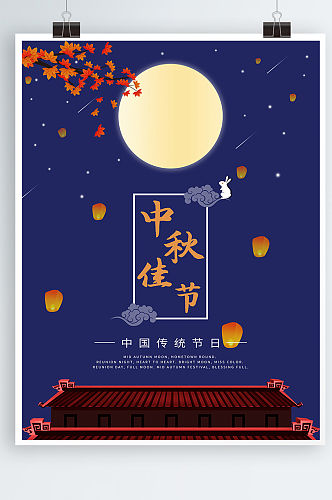 简约中秋佳节节日海报