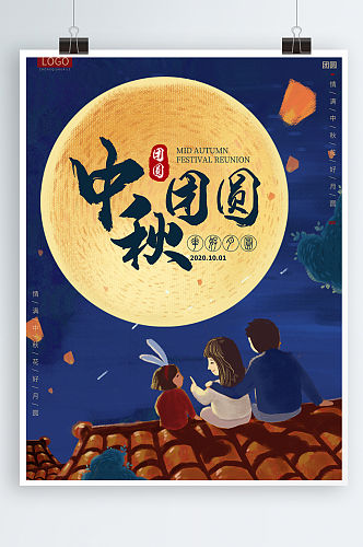 手绘插画可爱中秋八月十五月饼海报