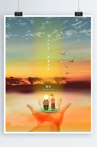 重阳节中国传统节日宣传九月初九海报
