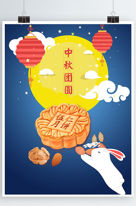 中秋节节日海报月饼玉兔