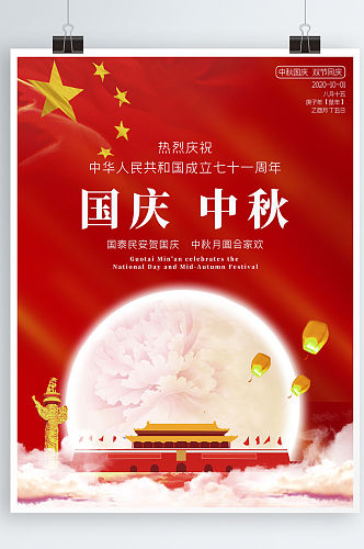 红色国庆中秋双节海报