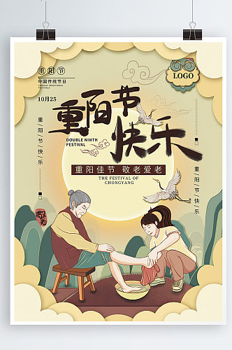 重阳节海报（手绘）宣传画