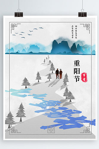 中国风九九重阳节海报
