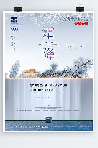 原创中国风霜降地产创意设计海报