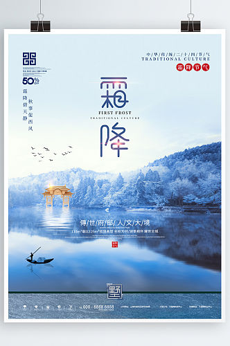 原创中国风霜降地产创意设计海报