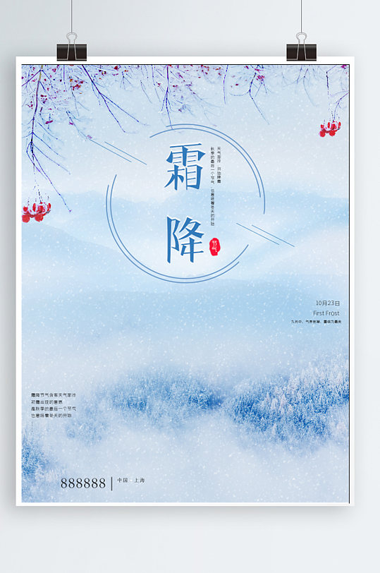 霜降海报背景素材入冬节气展板二十四节气