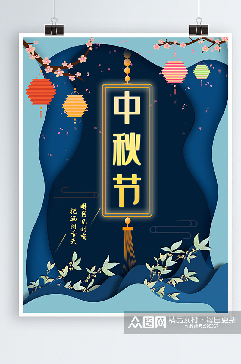 剪纸中国风中秋节浓情中秋宣传促销海报素材