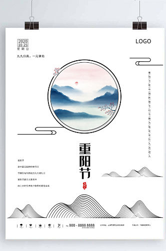 简约中国传统节日重阳节海报