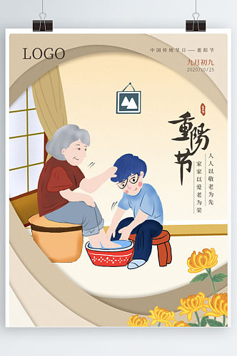 重阳节手绘温馨传统节日宣传海报