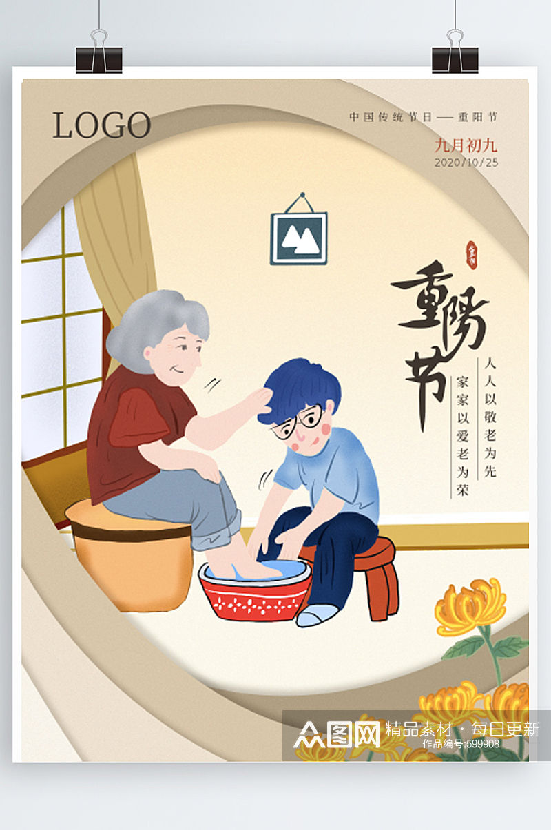重阳节手绘温馨传统节日宣传海报素材
