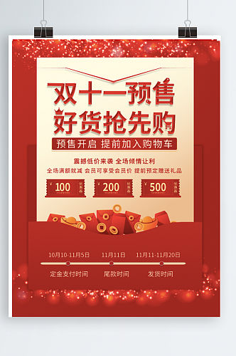 红色创意字体双十一预售促销海报