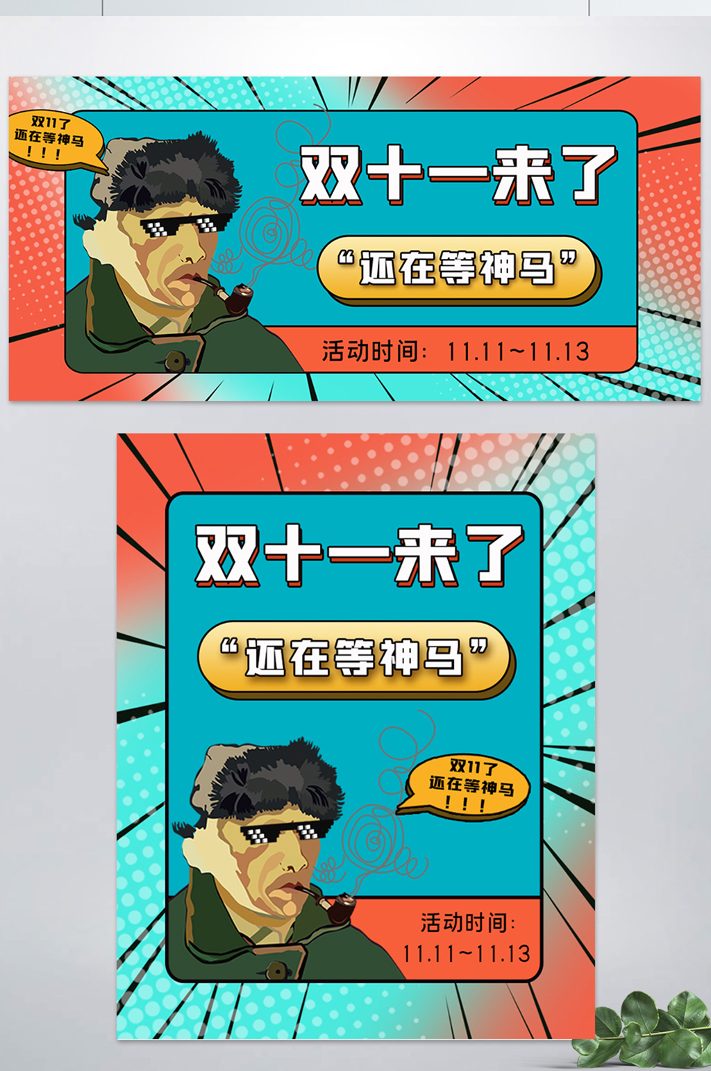 手绘创意双11促销海报banner