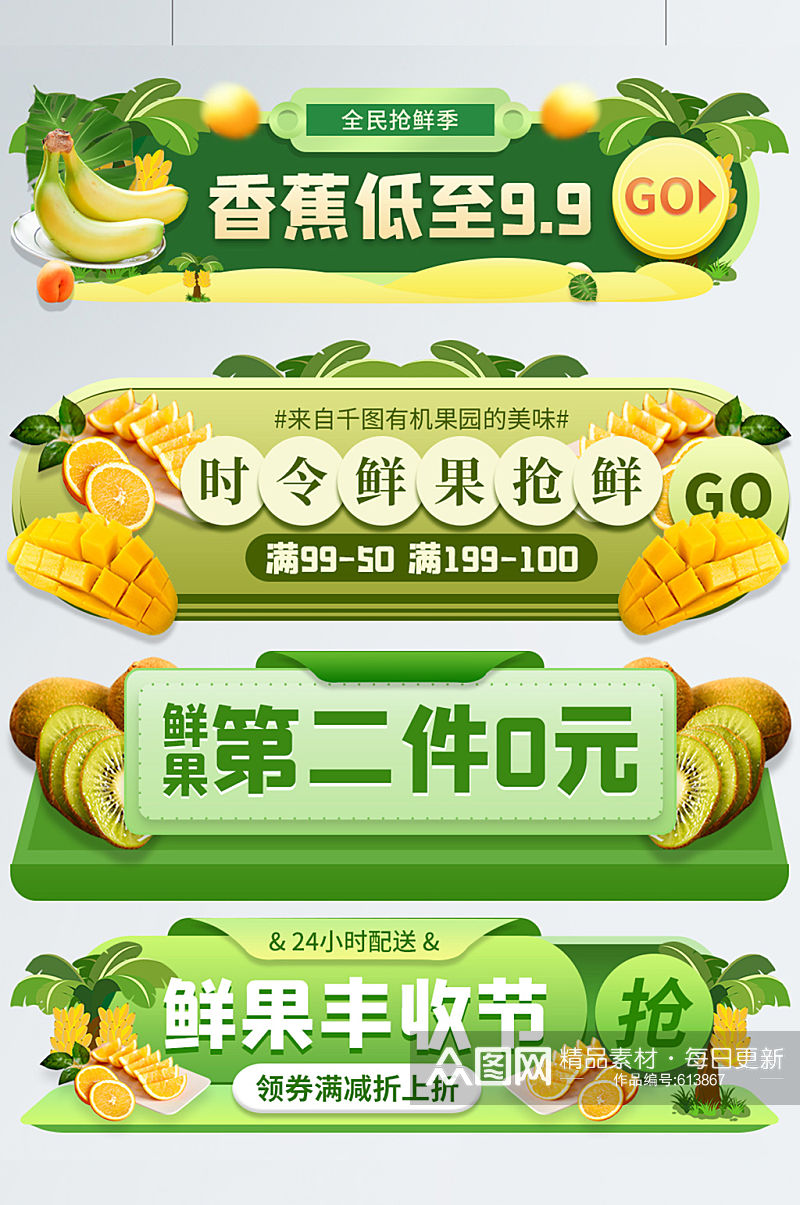 生鲜水果蔬菜胶囊banner海报国庆中秋素材