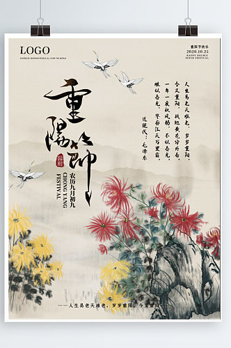 重阳节海报敬老节传统节日中国风登高节