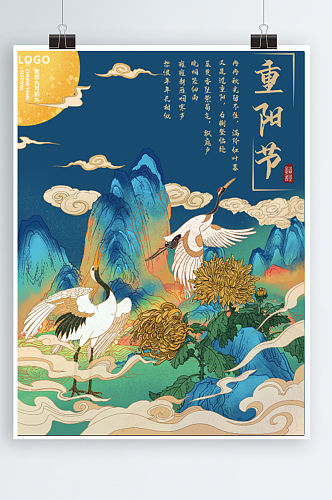 重阳节国风仙鹤海报