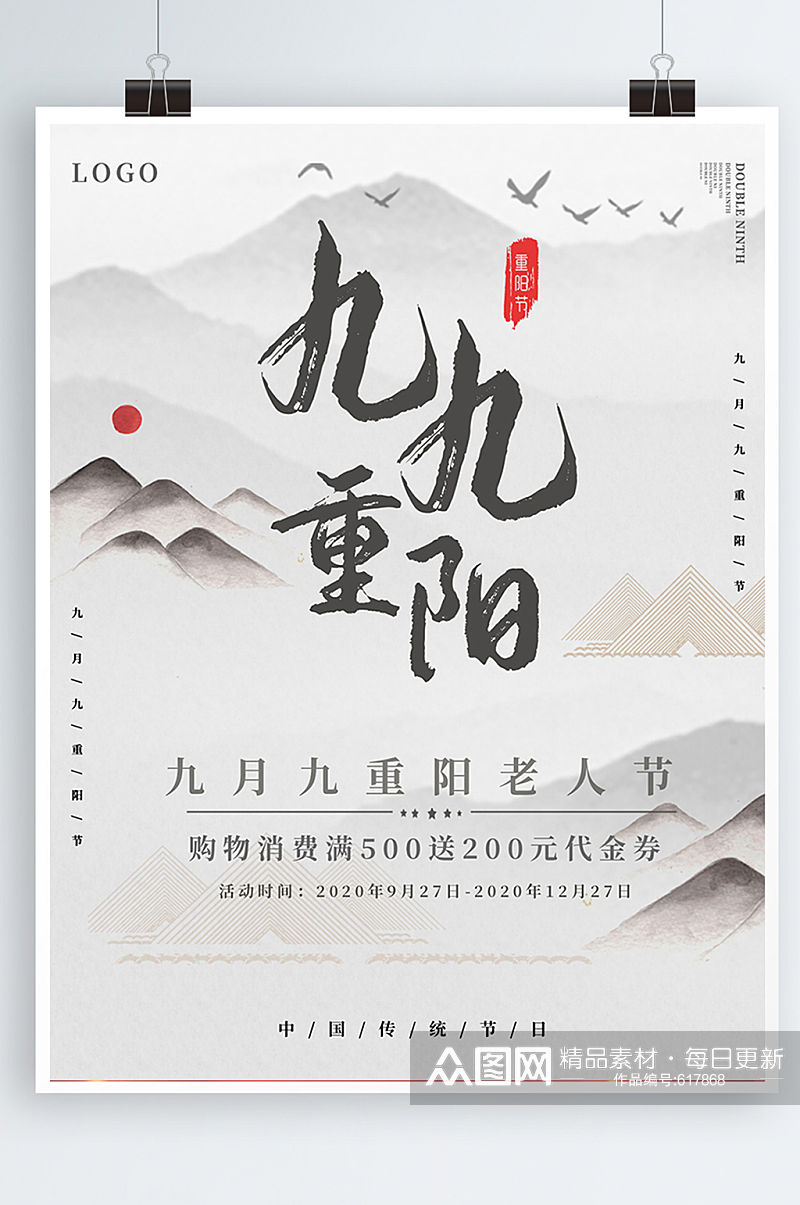 中国传统节日九月九重阳老人节活动促销海报素材