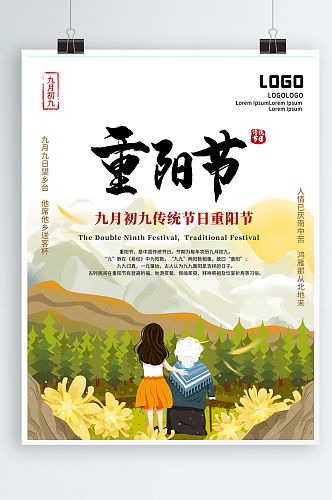 重阳节九月初九传统节日海报
