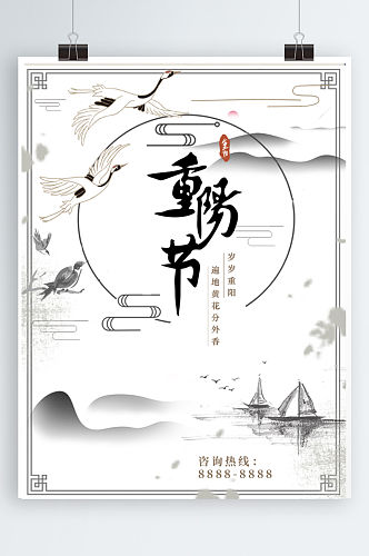 中国风简约重阳节节日海报
