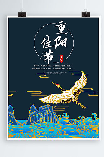 手绘传统节日九九重阳节看日出节日海报