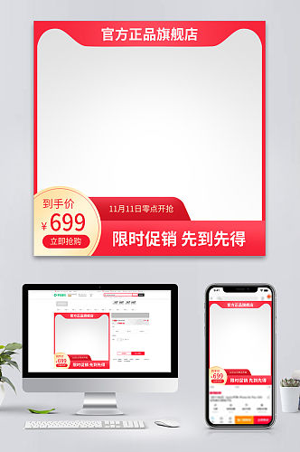 电商淘宝天猫主图双十一双十二狂欢特惠活动双11主图