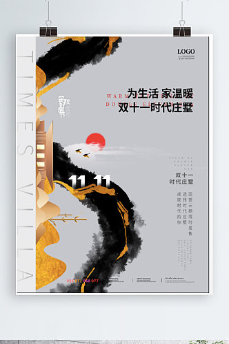原创中国风创意地产双十一促销海报