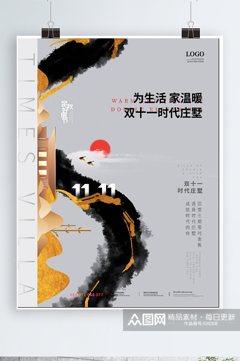 原创中国风创意地产双十一促销海报素材