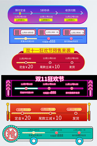 手绘风双十一预售活动进度条促销标签