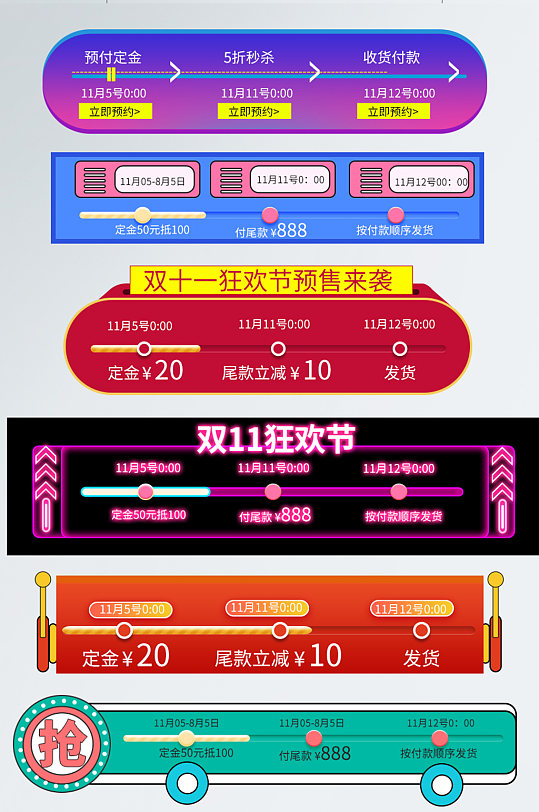 手绘风双十一预售活动进度条促销标签