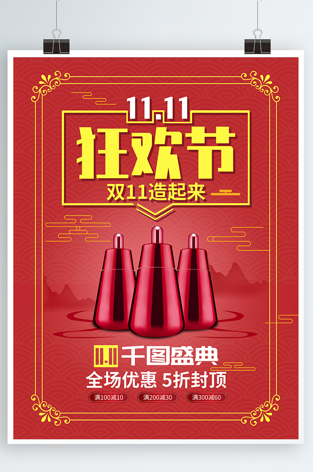 中国复古风双11双十一爆款商品促销海报模板下载-编号639506-众图网