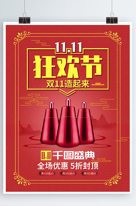 中国复古风双11双十一爆款商品促销海报-众图网