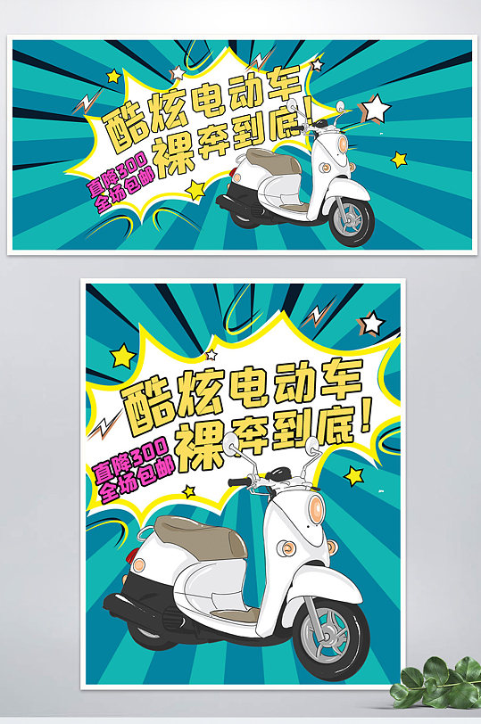 双十一酷炫电动车平衡车电商海报