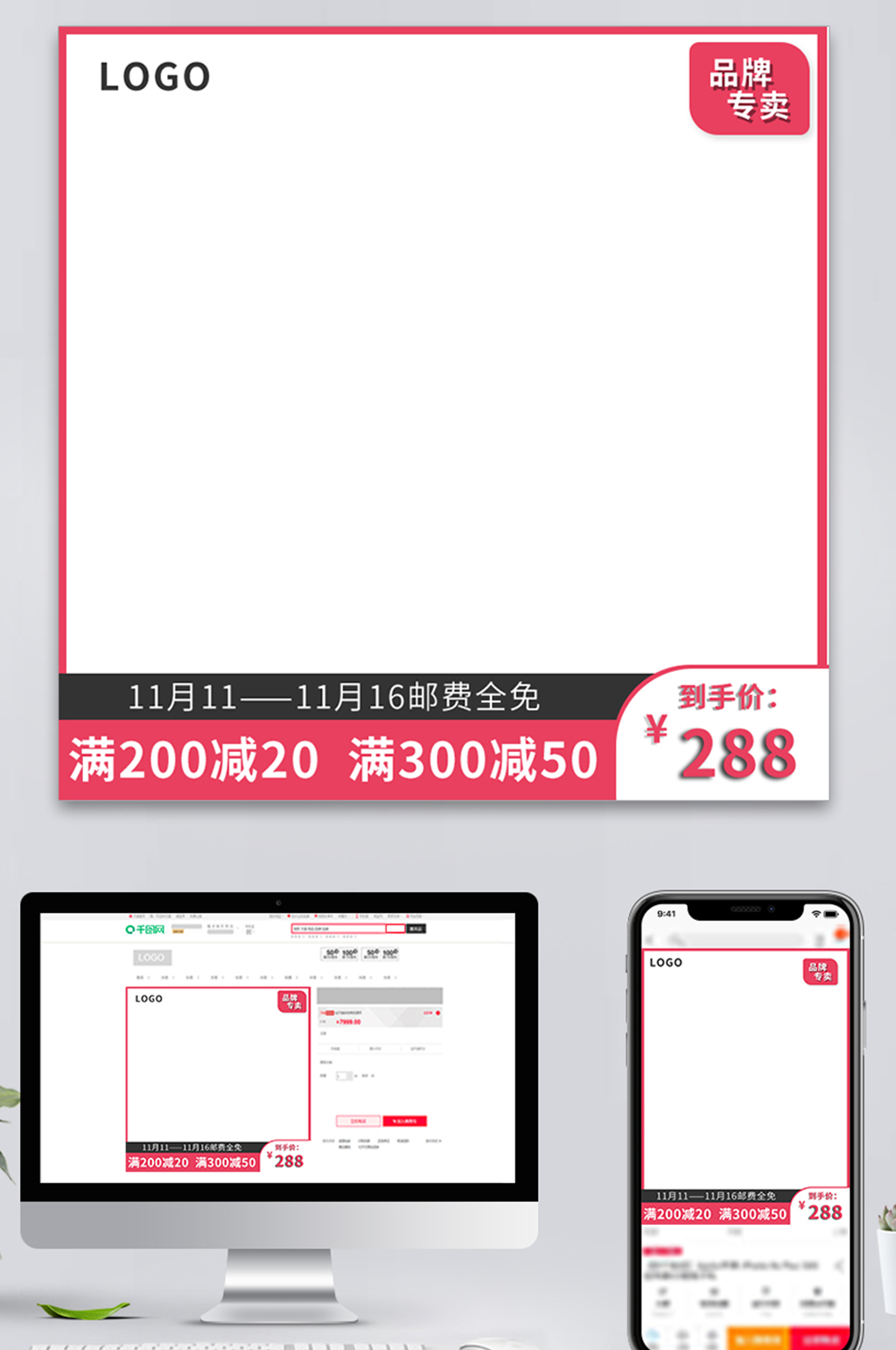 电商淘宝京东天猫拼多多母婴双十一直通车素材