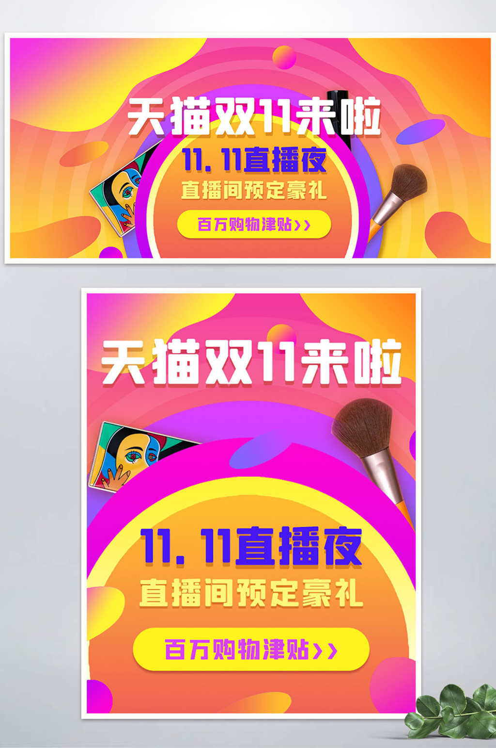 双十一预售狂欢电商直播酷炫海报素材