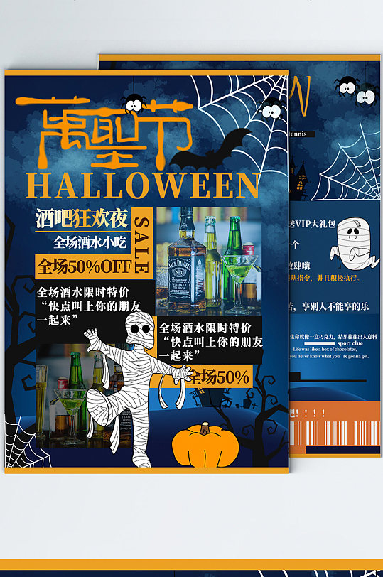 酒吧万圣节宣传DM单-众图网