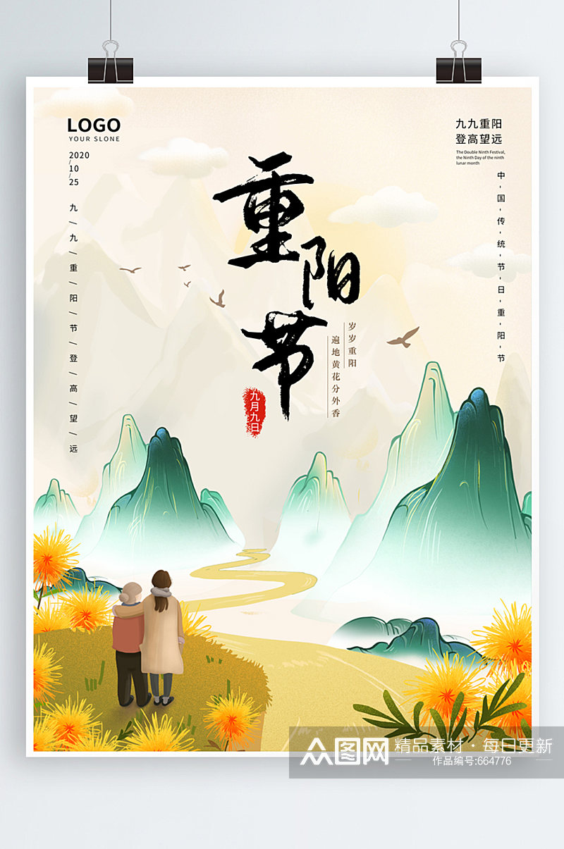 传统节日手绘清新温馨重阳节海报重阳重九节素材