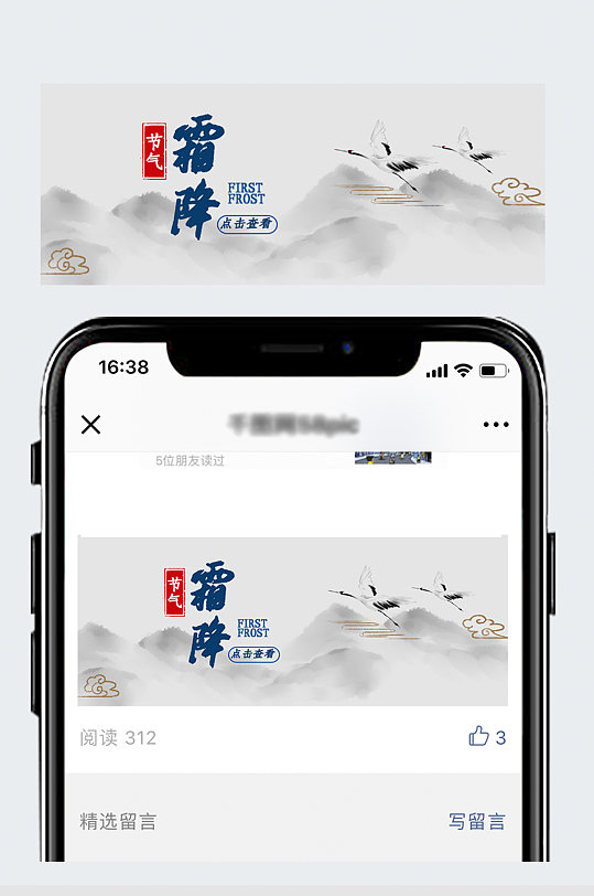 霜降传统节气古风仙鹤水墨公众号封面
