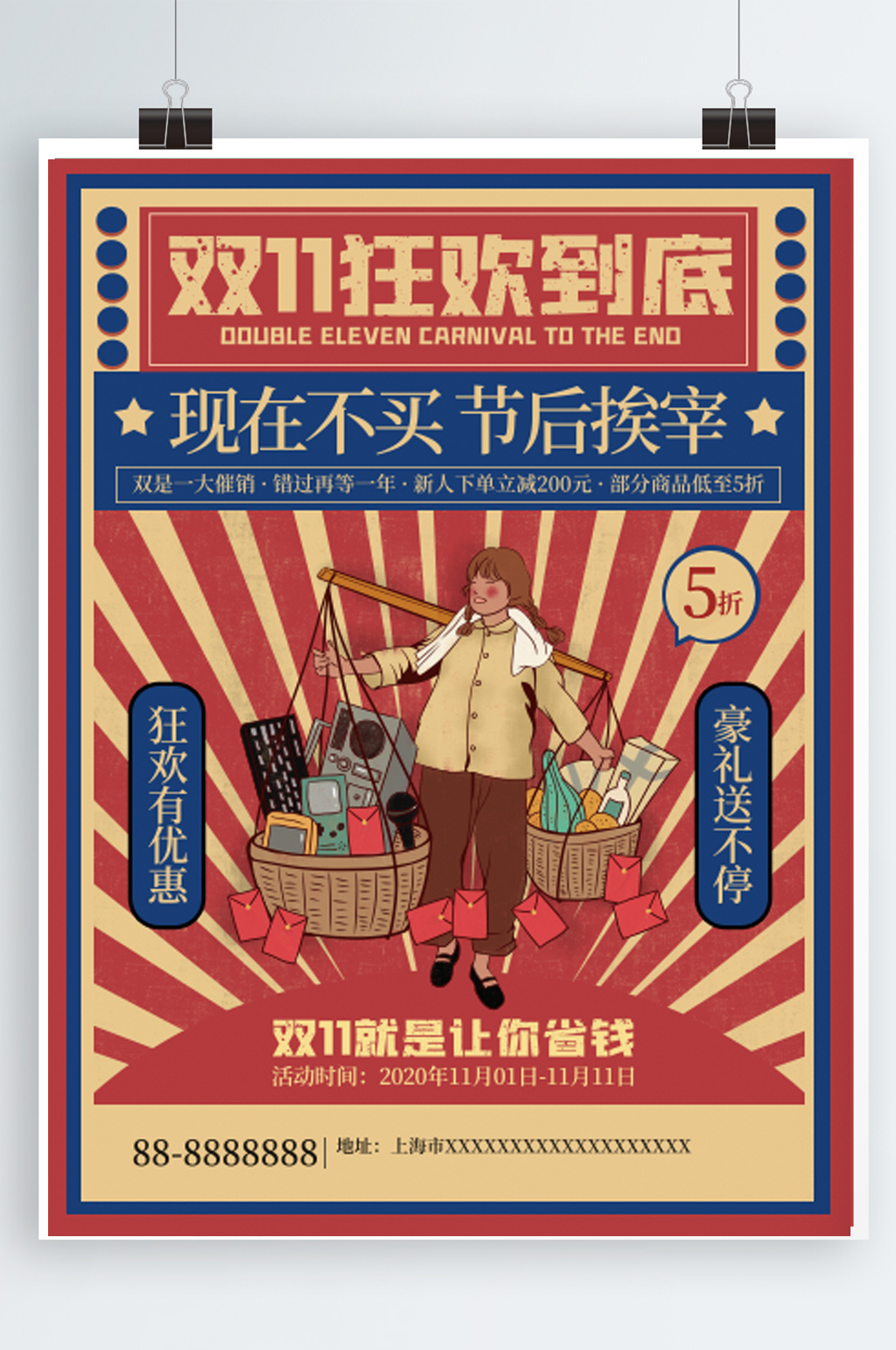 原创复古风双11线下促销海报双十一促销素材