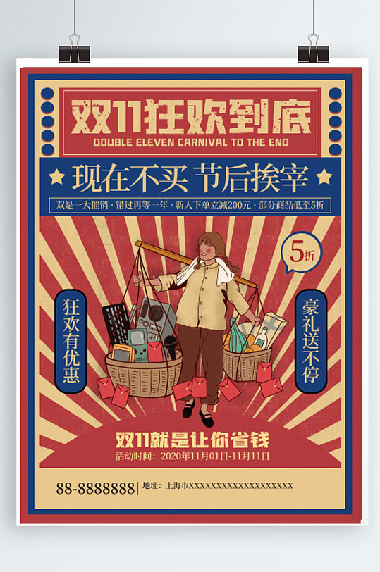 原创复古风双11线下促销海报双十一促销-众图网